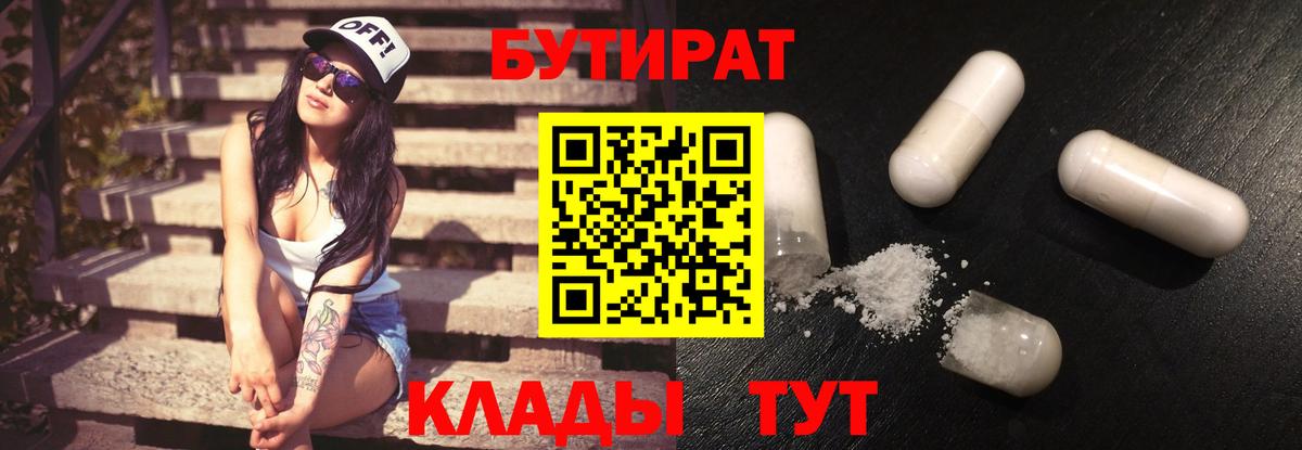 Бутират 1.4BDO Кстово