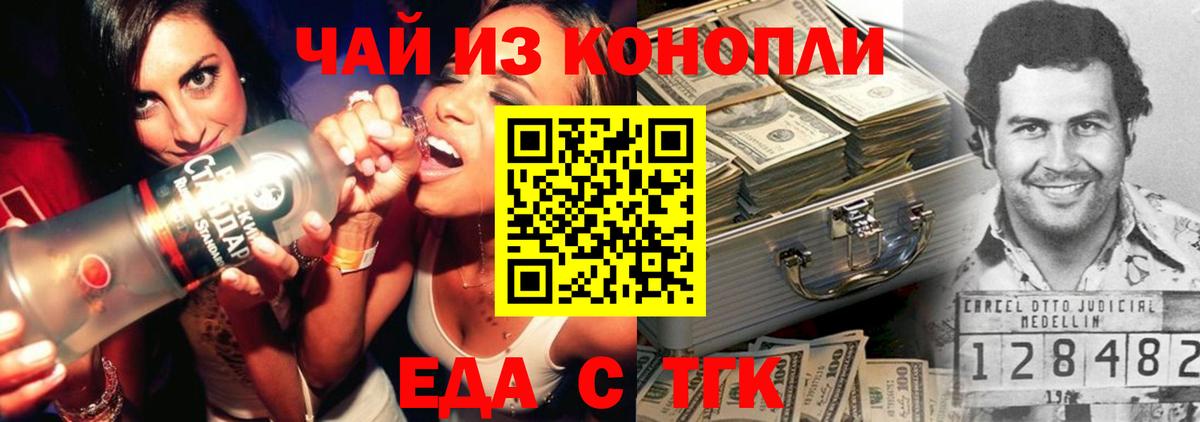 Еда ТГК конопля  Вход с VPN  Кстово 