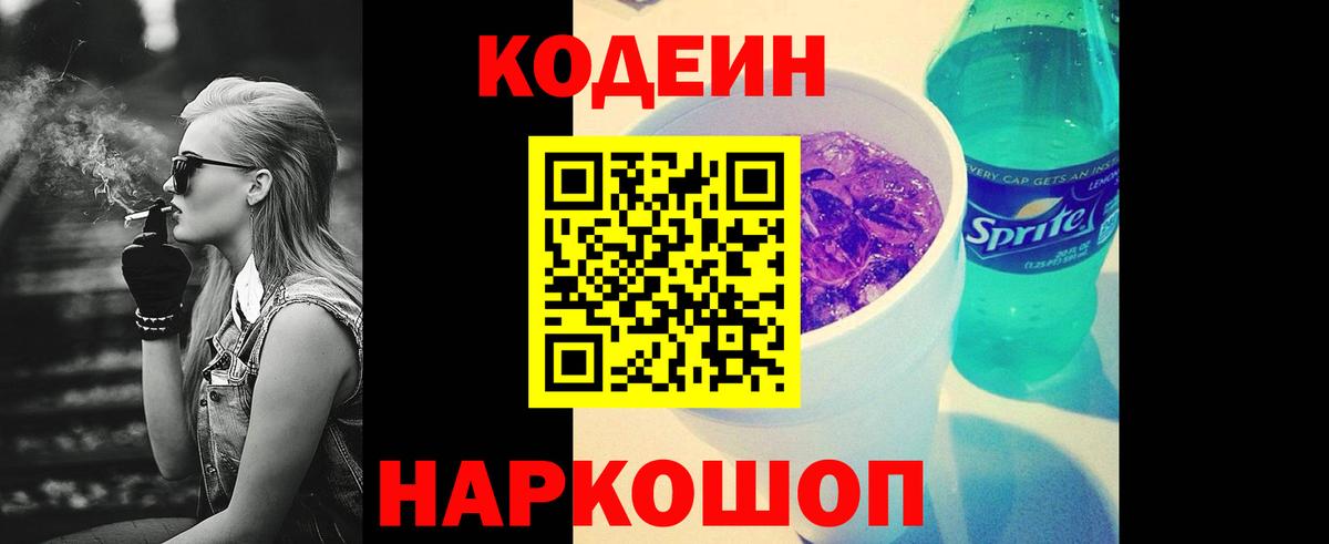 Codein Purple Drank  Вход с VPN  Кстово 